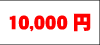 10000~