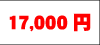 17000~