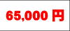 65000~