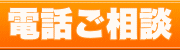 鶴橋・玉造iphone修理の電話予約