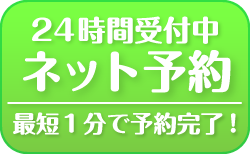 予約する
