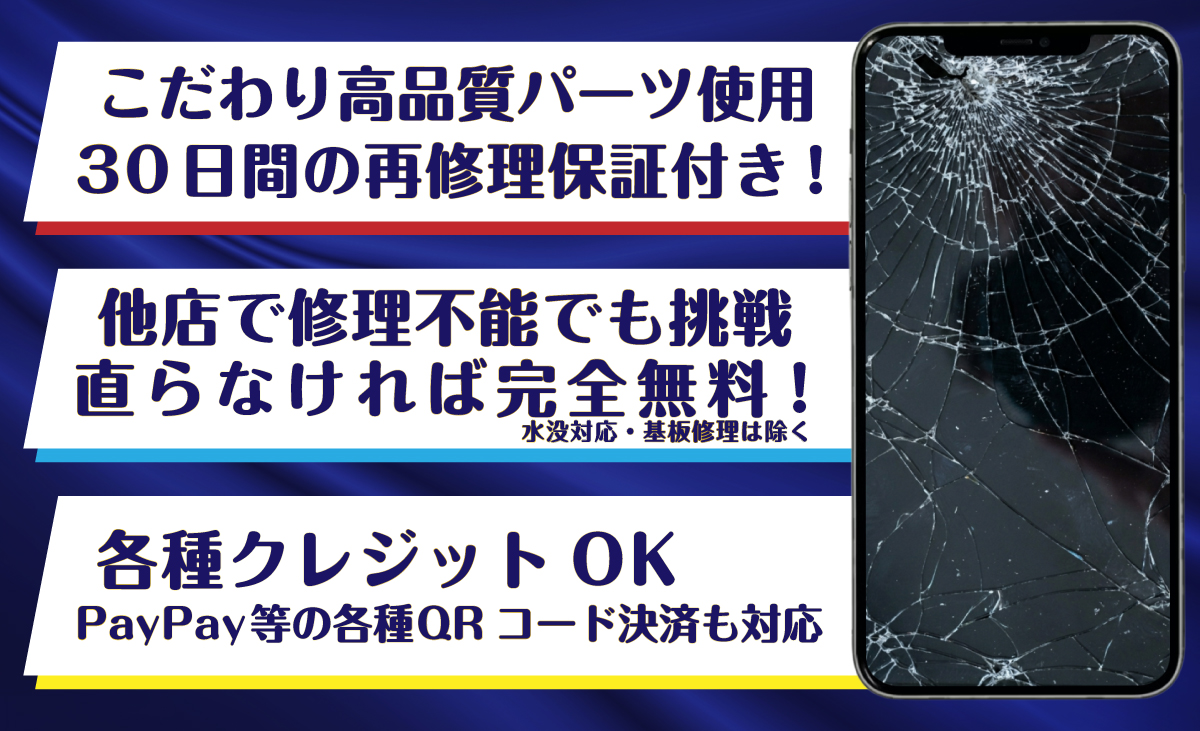 iPhoneを天王寺区で守り続けて数千台のこだわり<img src=