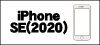 iPhoneSE2020画面修理料金