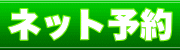 鶴橋・玉造iphone修理のネット予約